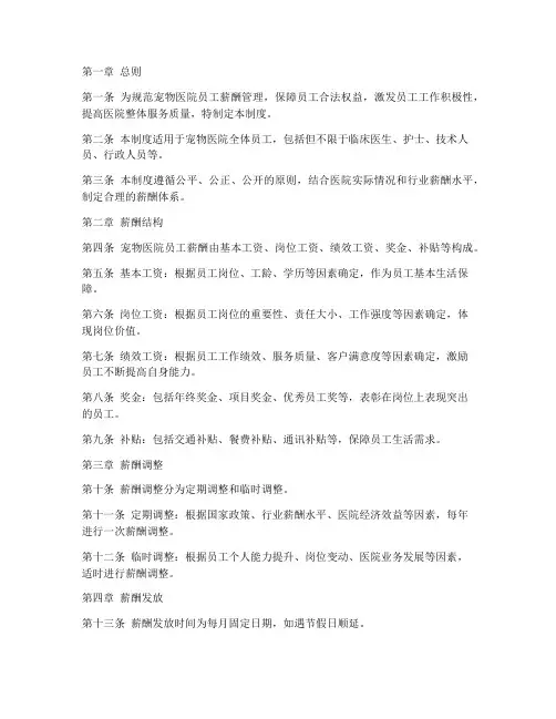 宠物医院员工薪酬管理制度