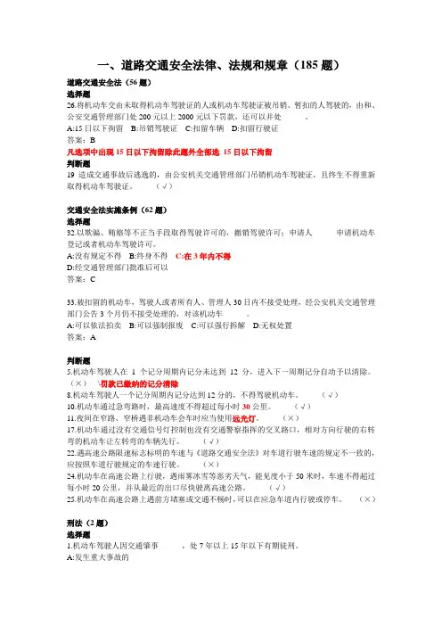 北京交规试题易错题解析