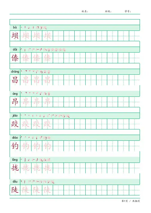2024同步部编人教版四年级语文上册生字表识字表《写字表》字帖人教版同步字帖描红笔顺拼音2