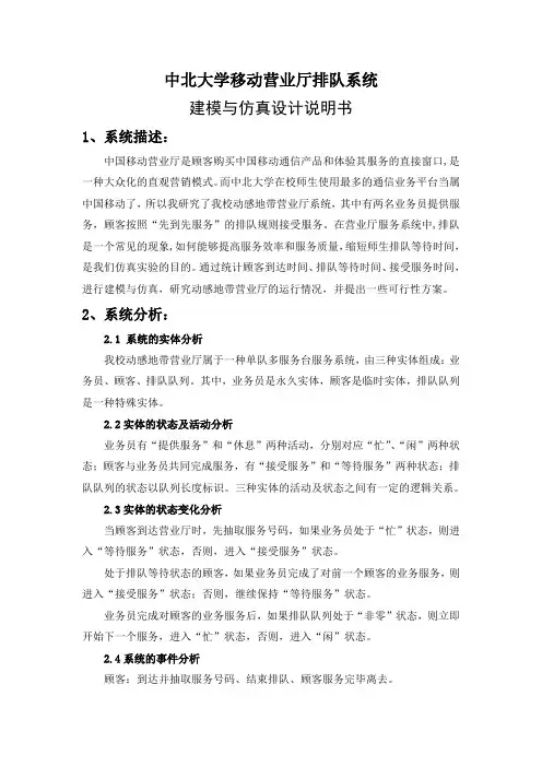 生产建模与仿真课设