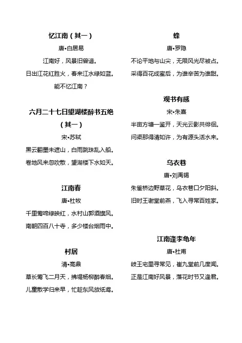 沪教版四下古诗