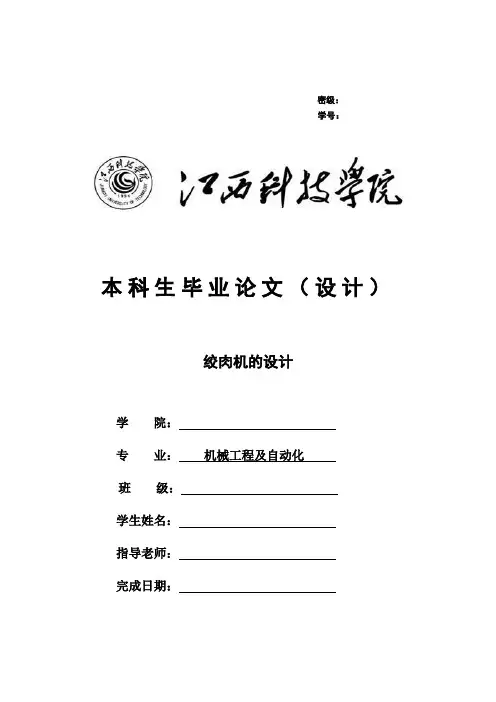 绞肉机的设计