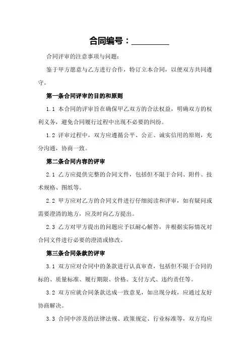 合同评审的注意事项与问题