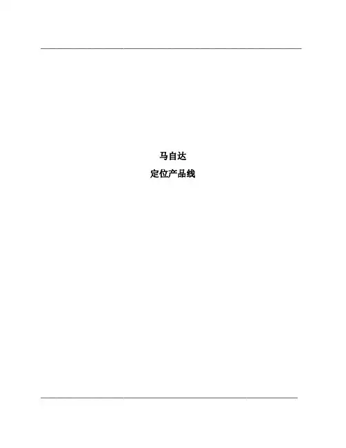马自达-定位产品线