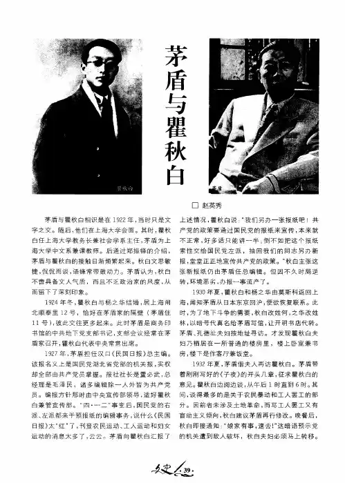 茅盾与瞿秋白