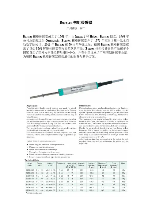 Burster扭矩传感器