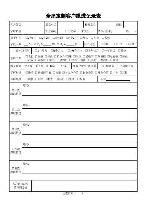 全屋定制客户跟进记录表