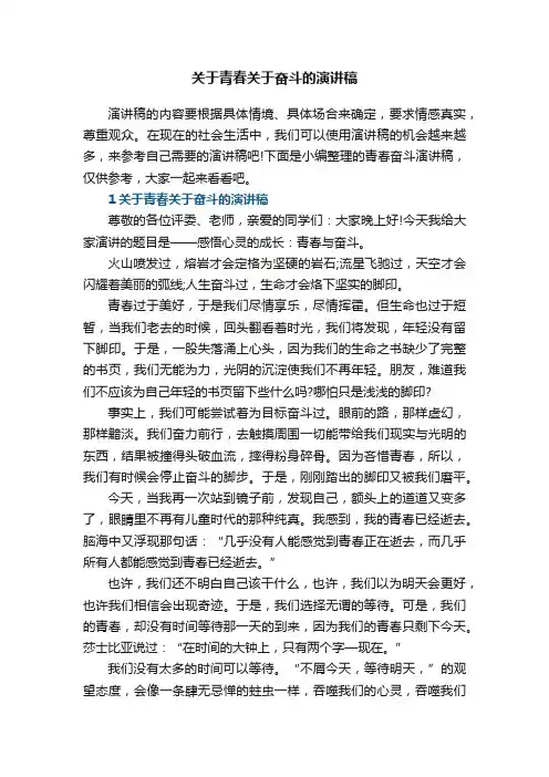关于青春关于奋斗的演讲稿5篇