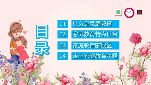 绿色卡通风走出家庭教学的误区学习方法教育PPT教学课件