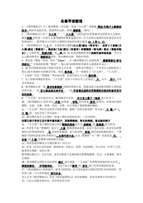 简爱 格列佛游记名著导读整理