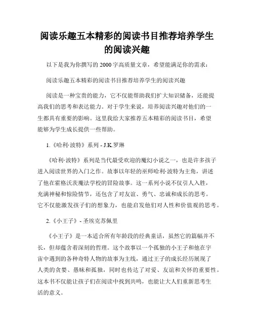 阅读乐趣五本精彩的阅读书目推荐培养学生的阅读兴趣