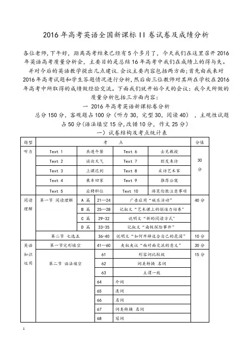 2016年高考英语全国新课标II卷试卷及成绩分析