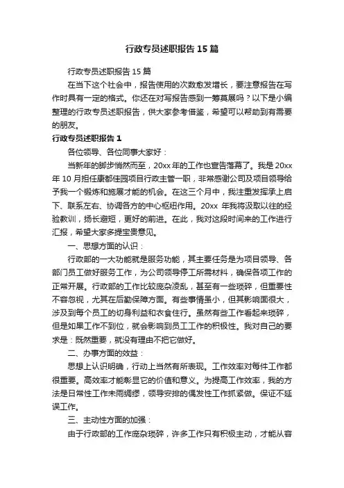 行政专员述职报告15篇
