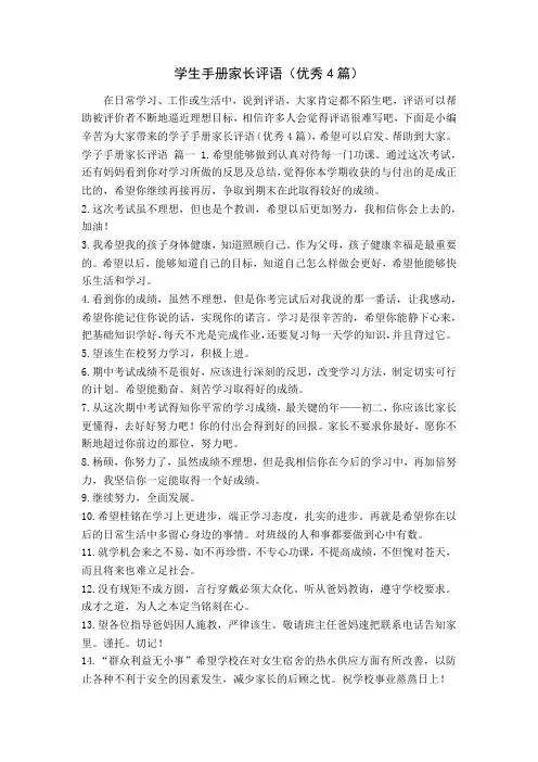学生手册家长评语(优秀4篇)