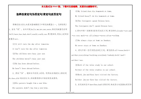 怎样改肯定句为否定句-肯定句改否定句