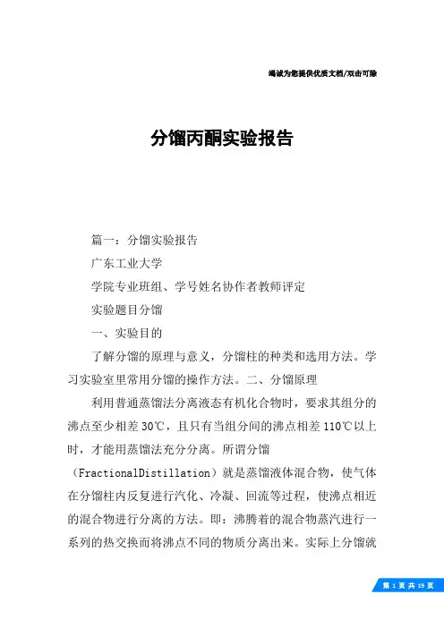分馏丙酮实验报告