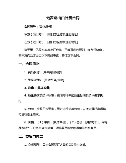 俄罗斯出口外贸合同