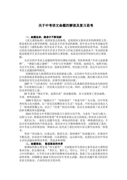 关于中考语文命题的解读及复习思考