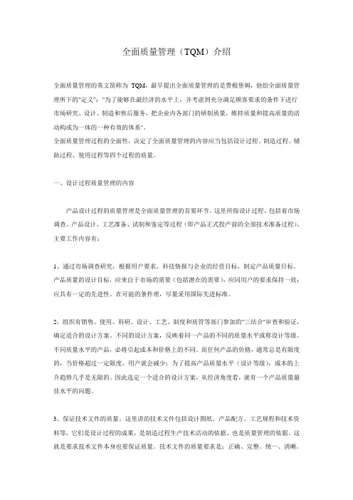 全面质量管理(TQM)