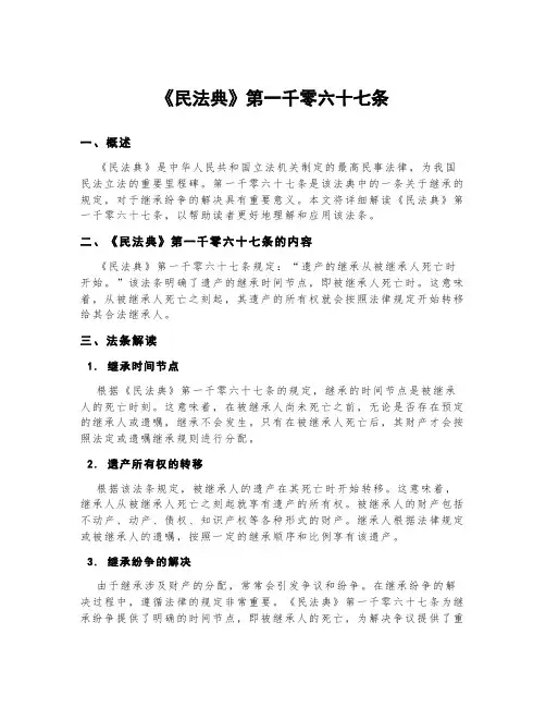 《民法典》第一千零六十七条