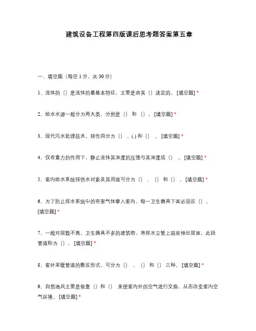 建筑设备工程第四版课后思考题答案第五章