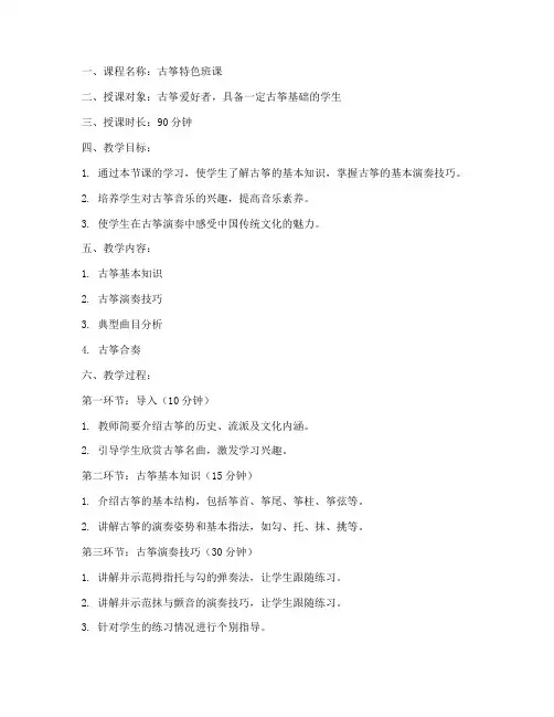 古筝特色班课教案模板范文