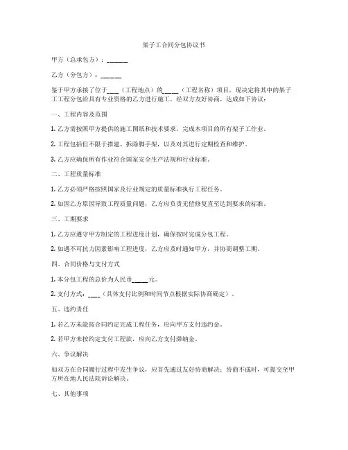 架子工合同分包协议书