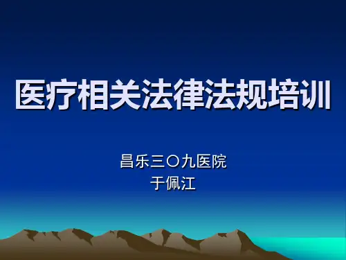 刘会涛 医疗法律法规培训