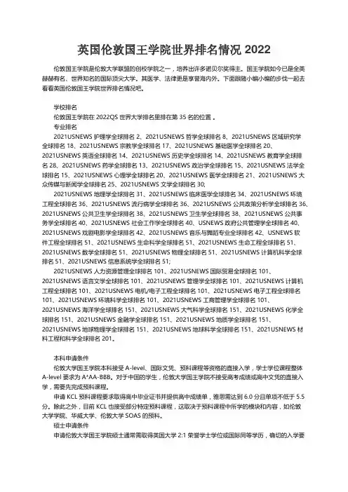 英国伦敦国王学院世界排名情况2022