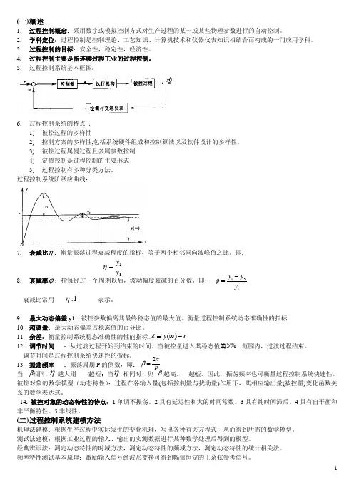 过程控制知识点