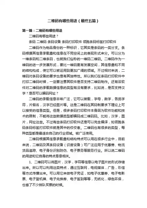 二维码有哪些用途（最终五篇）