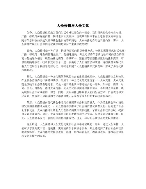 大众传播与大众文化