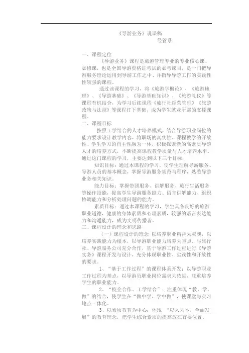 导游业务说课稿