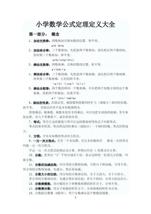 苏教版小学数学公式定理定义大全