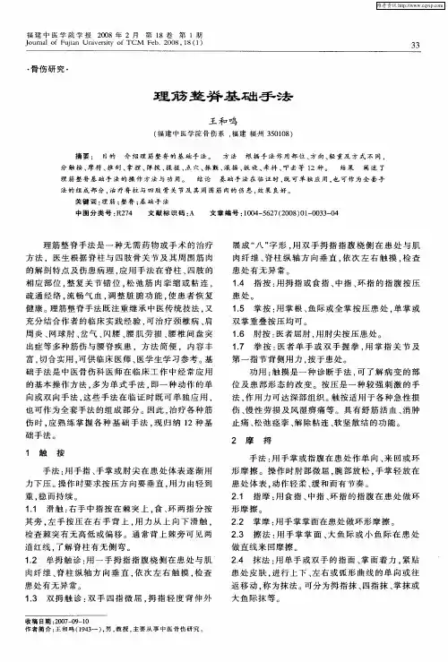 理筋整脊基础手法