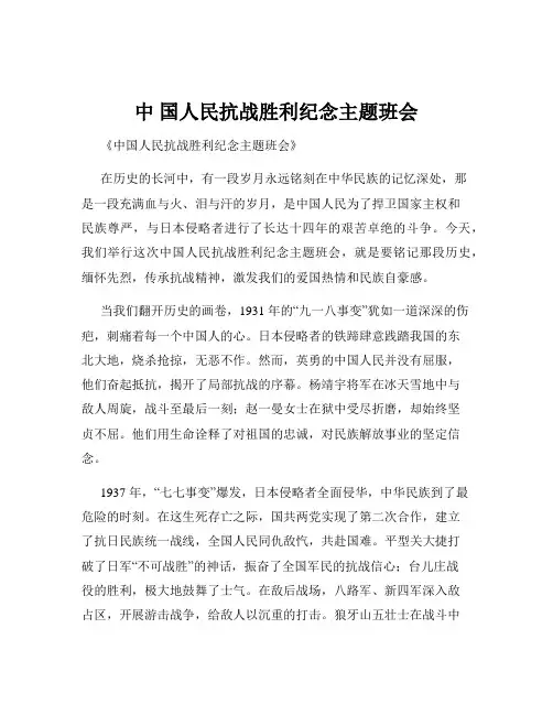 中 国人民抗战胜利纪念主题班会