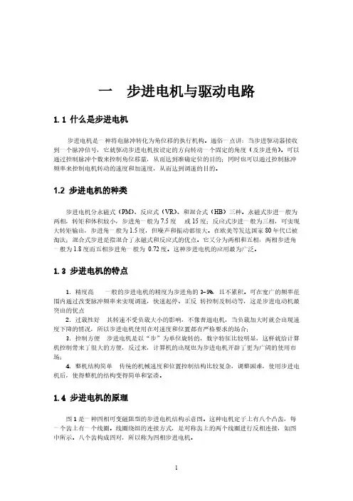 [VIP专享]基于51单片机的步进电机控制-设计报告(说明书)及源程序