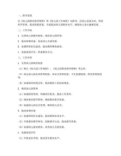 幼儿园双常规工作计划