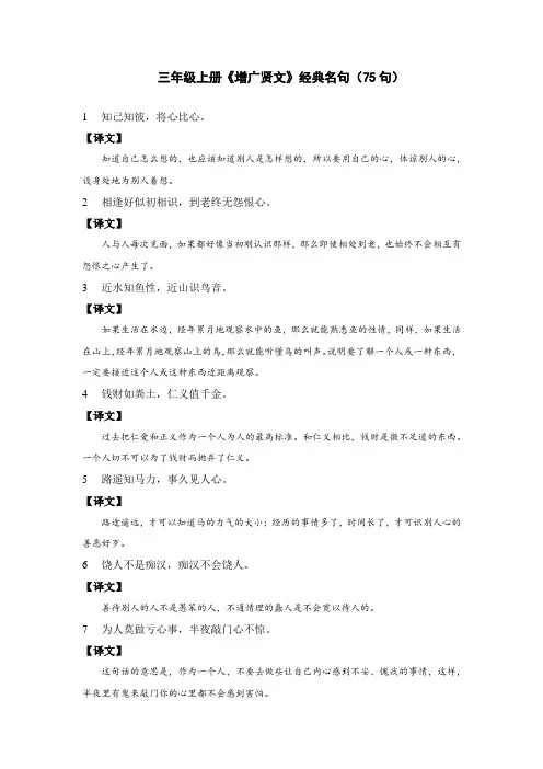 三年级必背《增广贤文》(含上下册)