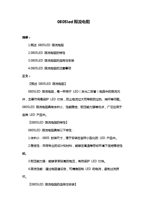 0805led限流电阻