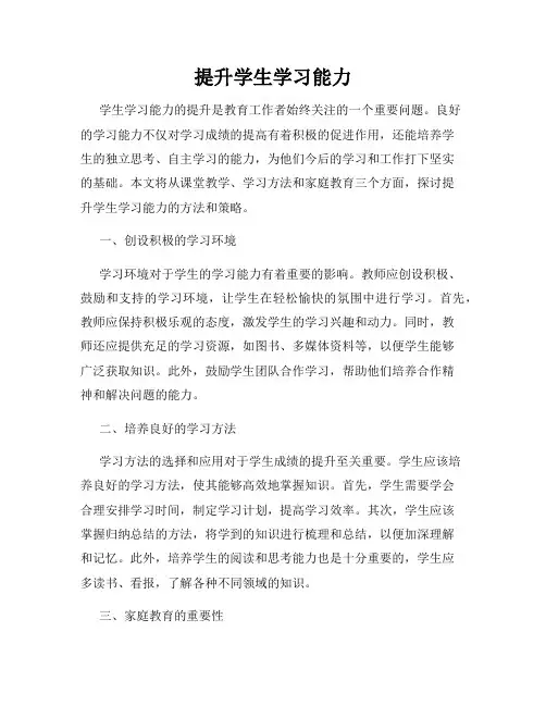 提升学生学习能力