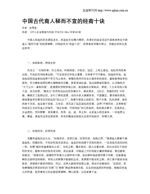 中国古代商人秘而不宣的经商十诀
