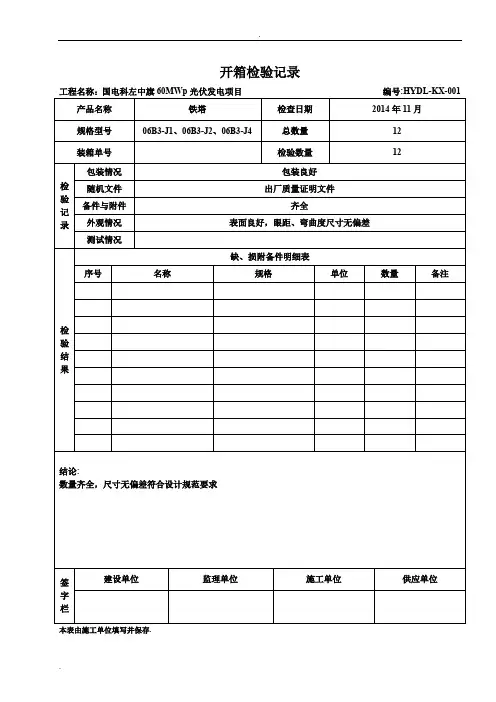 设备开箱检验记录