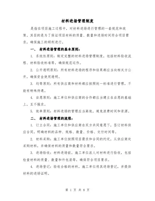 材料进场管理制度（四篇）