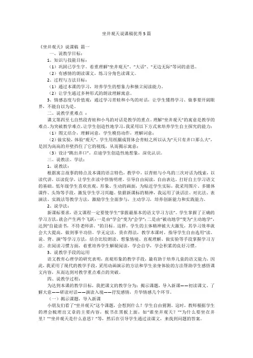 坐井观天说课稿优秀5篇