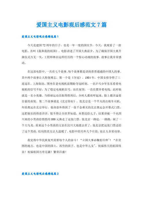爱国主义电影观后感范文7篇