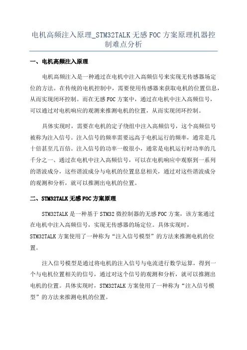 电机高频注入原理_STM32TALK无感FOC方案原理机器控制难点分析
