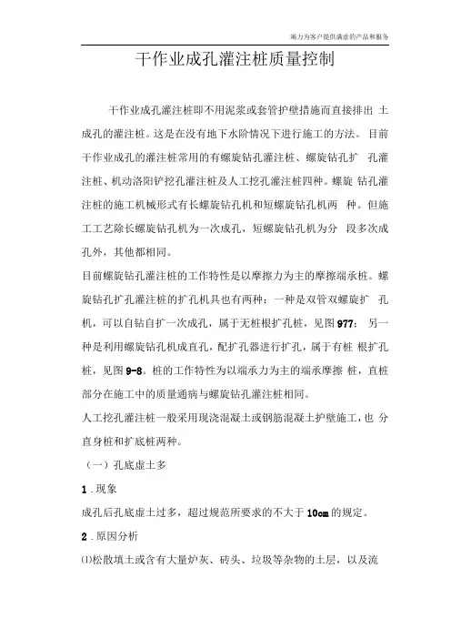 干作业成孔灌注桩质量控制