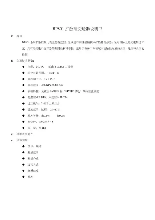 压力传感器BP801说明书