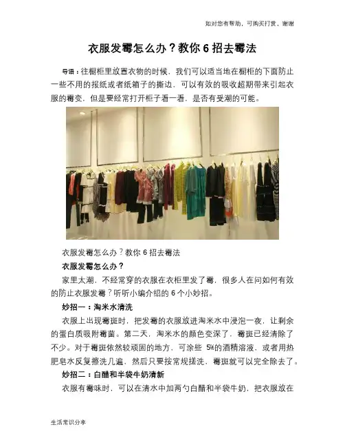 衣服发霉怎么办？教你6招去霉法
